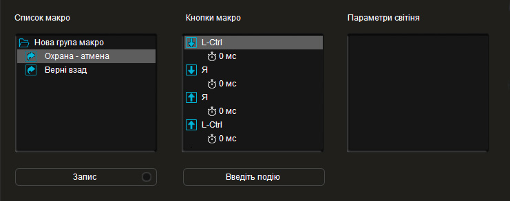 Software M701U Вікно налаштування макросів
